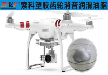 索科無人機(jī)潤滑解決方案