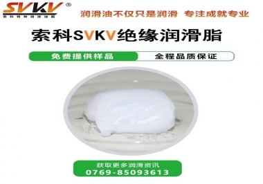 絕緣潤滑脂的應(yīng)用，有點(diǎn)超出我的認(rèn)知