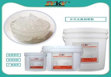 開(kāi)關(guān)觸點(diǎn)潤(rùn)滑脂為什么也叫滅弧潤(rùn)滑脂？