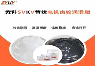 管狀電機(jī)選用什么樣的管狀電機(jī)齒輪潤滑油脂？