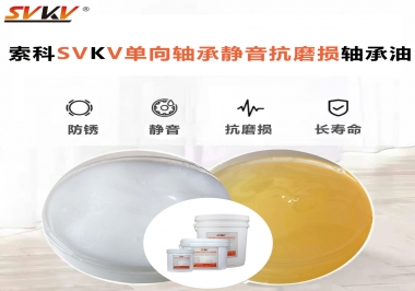 單向軸承能不能用索科的單向軸承靜音抗磨損軸承油？