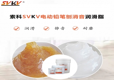 電動鉛筆刨用什么齒輪消音潤滑脂，你知道嗎？