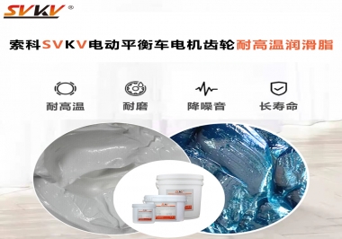 你知道電動(dòng)平衡車(chē)要選用耐高溫潤(rùn)滑脂嗎？