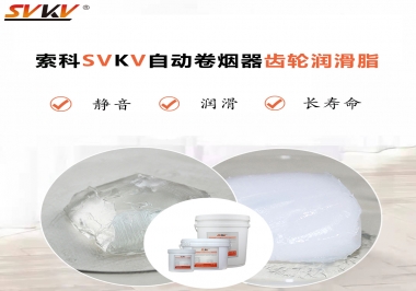 滿足自動(dòng)卷煙器12000轉(zhuǎn)的潤(rùn)滑脂選什么嗎？