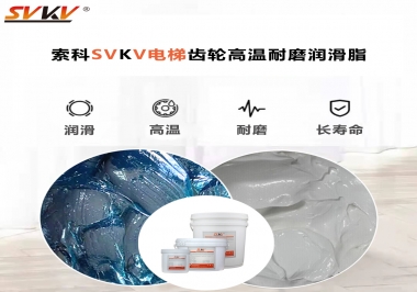 你知道電梯齒輪高溫耐磨潤滑脂要認準哪一款嗎？