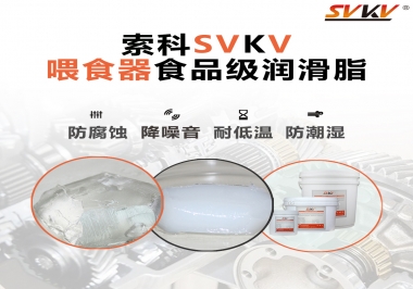 寵物智能喂食器用的食品級潤滑脂，你知道嗎？