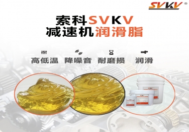  減速電機(jī)齒輪一般使用什么類型的潤滑脂？