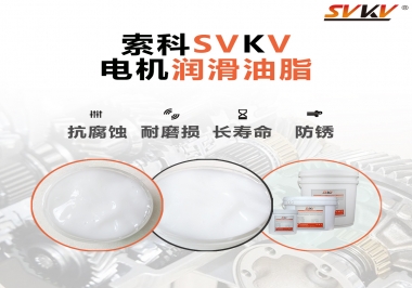  如何選擇正確的電機(jī)潤滑脂？