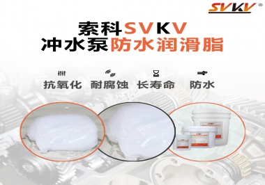 智能馬桶沖水泵怎么選擇防水潤滑脂？