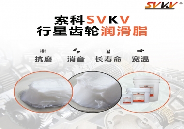 行星齒輪潤滑脂的性能特點(diǎn)有哪些？