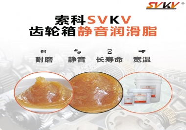 自動(dòng)門(mén)齒輪箱應(yīng)該用哪款靜音潤(rùn)滑脂？