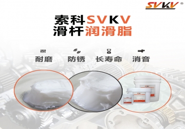 滑桿潤滑脂壽命要求10000次是異想天開嗎？