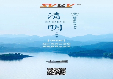 清明時(shí)節(jié)，不忘來路，珍惜當(dāng)下