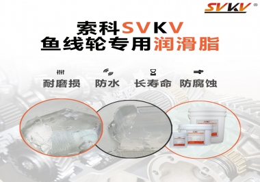 漁線輪齒輪專用潤(rùn)滑脂如何選用？