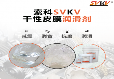 干性潤滑劑和潤滑脂哪個(gè)潤滑能力強(qiáng)？