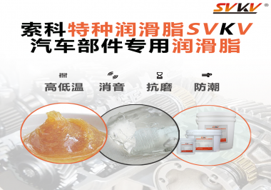 汽車哪些部件會(huì)用到潤(rùn)滑脂？