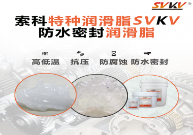 防水密封潤滑脂適合在壓力設(shè)備使用嗎？