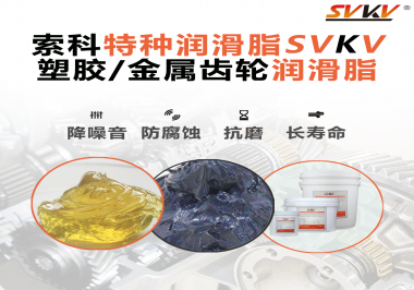 如何為齒輪選擇合適的潤滑脂？