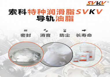 你知道如何根據(jù)導(dǎo)軌的特性選擇潤滑脂嗎？