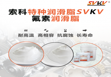 為什么氟素潤(rùn)滑脂會(huì)比其他潤(rùn)滑脂貴？