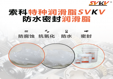 潛水泵面臨的工作環(huán)境是怎么樣的？對潤滑脂需要哪些要求？