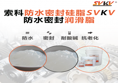 防水密封潤滑脂被經常忽略的一個特性很重要？