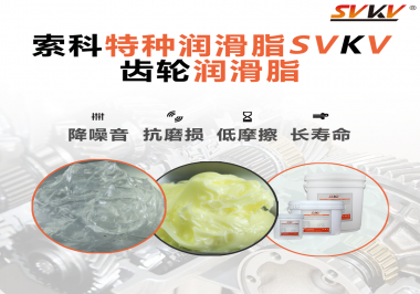 齒輪轉(zhuǎn)速高低對潤滑脂的選擇有什么影響？