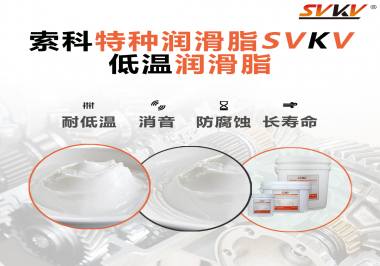 如果低溫環(huán)境使用的器械沒有涂抹低溫潤滑脂會(huì)有什么影響？