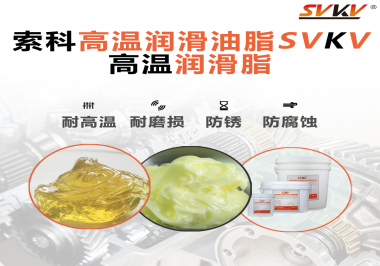 礦山機(jī)械使用什么潤滑脂？以什么標(biāo)準(zhǔn)選擇？