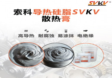 散熱對(duì)于筆記本電腦有多重要？散熱膏的起那些作用效果怎么樣？