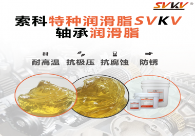 軸承潤滑脂要讓軸承保持高效潤滑，需要具備怎么樣的潤滑效果？