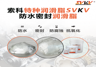 防水密封潤滑脂為什么能夠跟橡膠圈形成密封狀態(tài)呢？