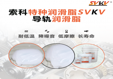 導軌潤滑脂有哪些比較突出的潤滑特點呢？