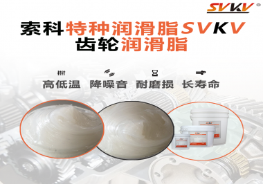 齒輪潤滑脂存儲時需要注意什么？索科告訴你！