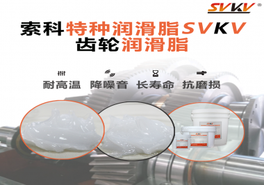 你知道齒輪什么時(shí)候用潤(rùn)滑脂，什么時(shí)候用潤(rùn)滑油嗎？