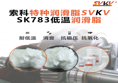 低溫環(huán)境下怎樣選擇低溫潤滑脂你知道嗎？