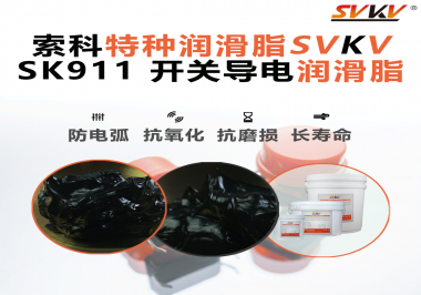 設(shè)備頻繁跳電、接觸不穩(wěn)？導(dǎo)電油脂才是跑步機(jī)背后的關(guān)鍵守護(hù)者！