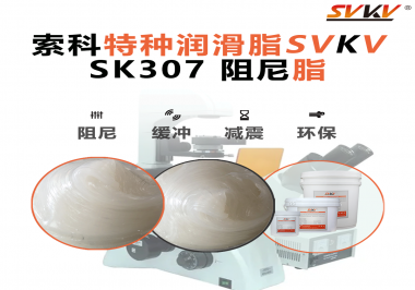 液壓設(shè)備噪音大、沖擊強(qiáng)？一招用對(duì)阻尼油脂，阻尼裝置穩(wěn)如磐石！