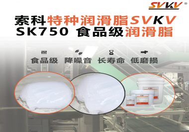 食品機(jī)械廠商必看：食品級潤滑脂如何守護(hù)“零污染”生產(chǎn)線？