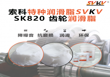 高速不冒油、低溫不打滑——索科齒輪潤(rùn)滑脂讓電動(dòng)工具減速箱更耐磨、更安靜！