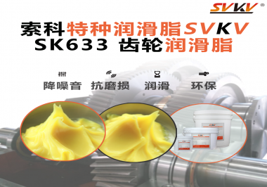 機(jī)器人關(guān)節(jié)動(dòng)不順？索科齒輪潤(rùn)滑脂，讓工業(yè)關(guān)節(jié)更“聰明”！