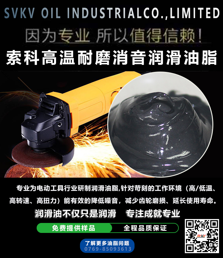 索科告訴您角磨機(jī)齒輪用什么潤(rùn)滑脂？