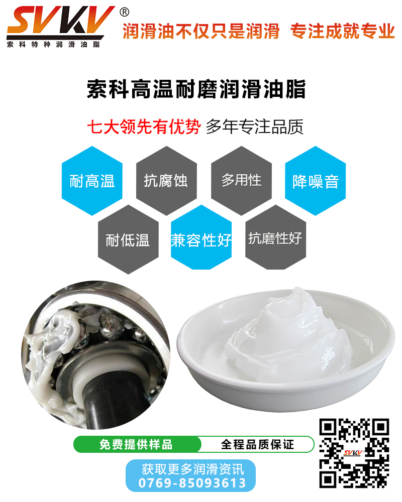 高速軸承發(fā)熱？索科潤(rùn)滑油脂幫您解決
