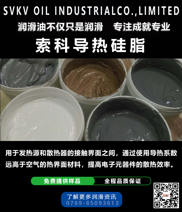 導熱硅脂/散熱膏在應用中應該注意什么呢？