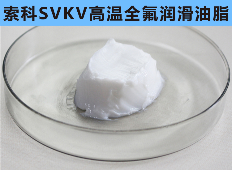 高溫300℃以上，0結(jié)焦，0融化的長壽命高溫潤滑脂首選索科！