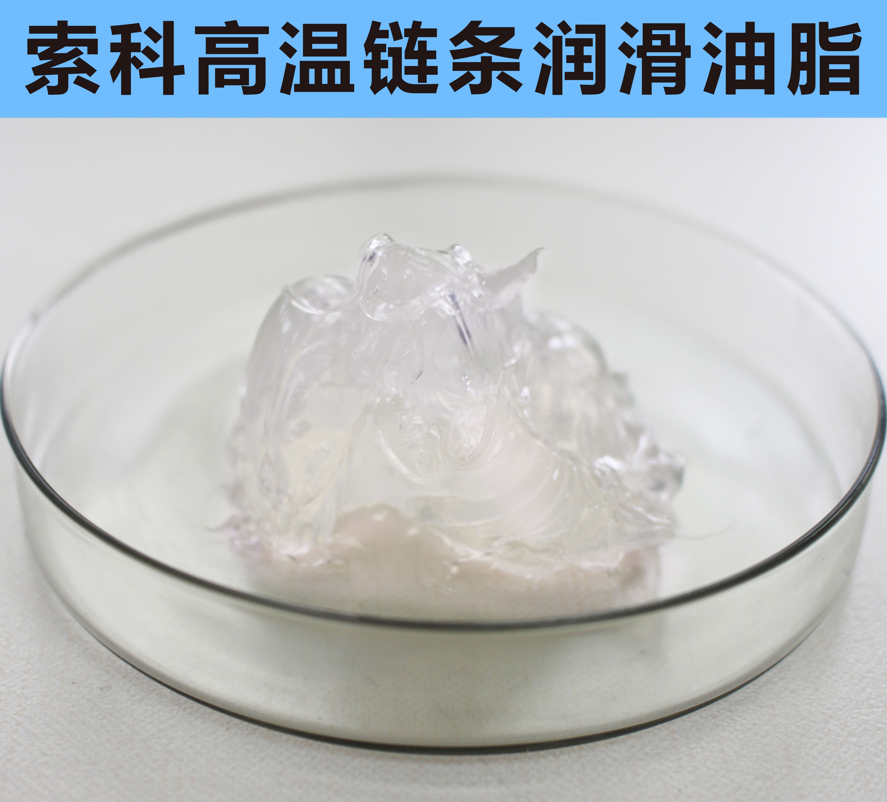 高溫鏈條潤滑油脂，您選對了嗎？