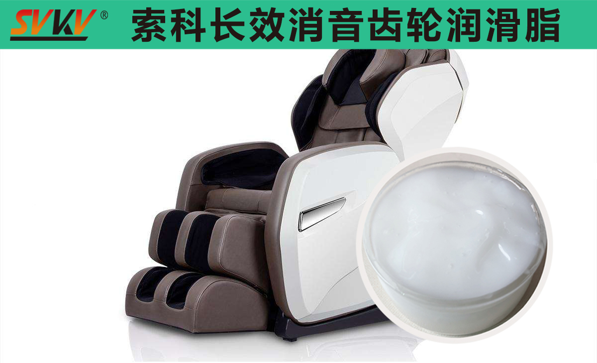 按摩椅齒輪箱長效潤滑，索科值得信賴！