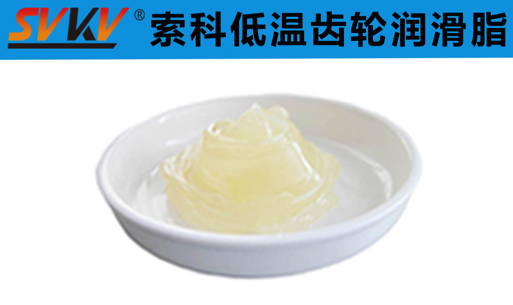 齒輪低溫潤滑首選索科，呵護(hù)齒輪整個(gè)四季！